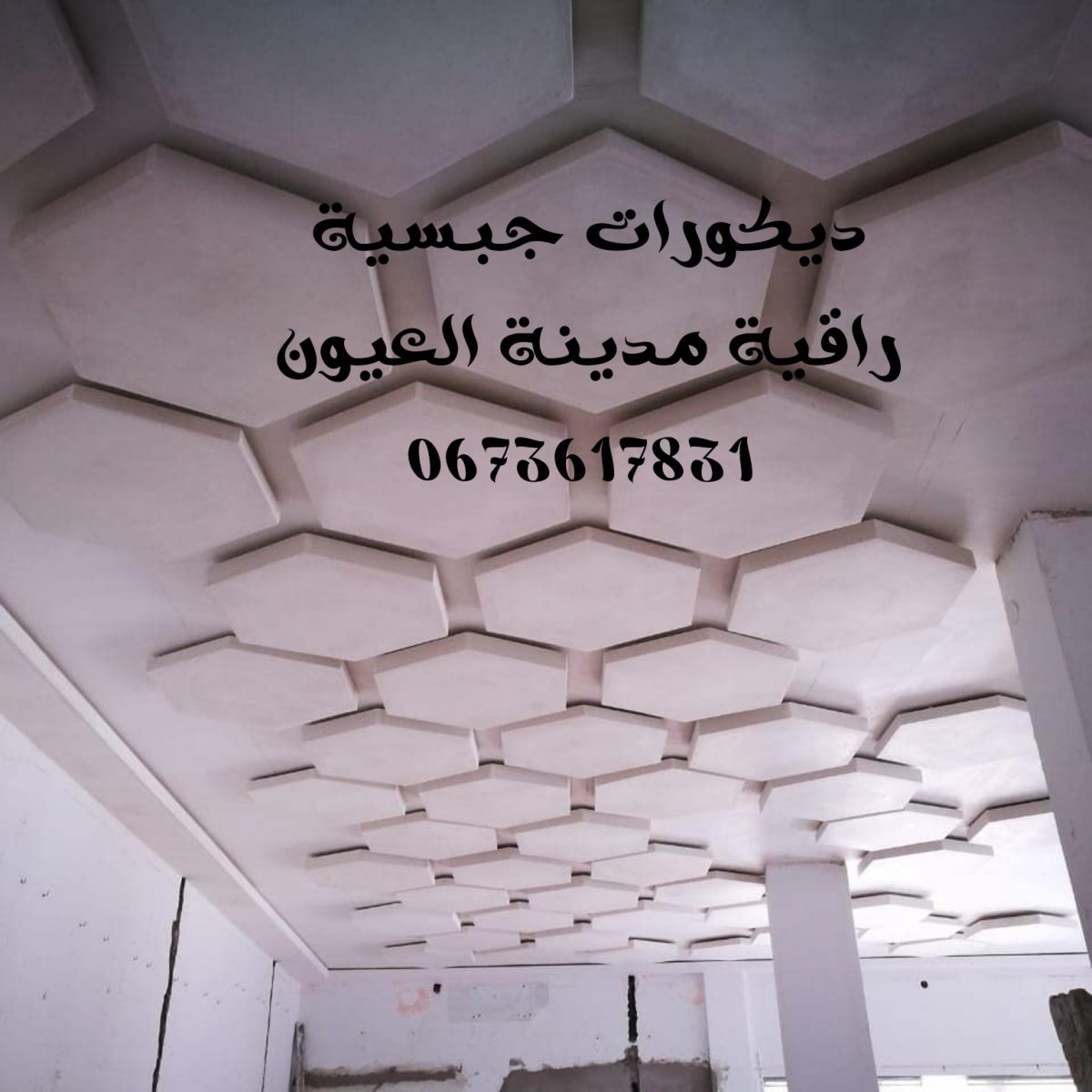 Plafond en plâtre à caissons hexagonaux en nid d'abeille