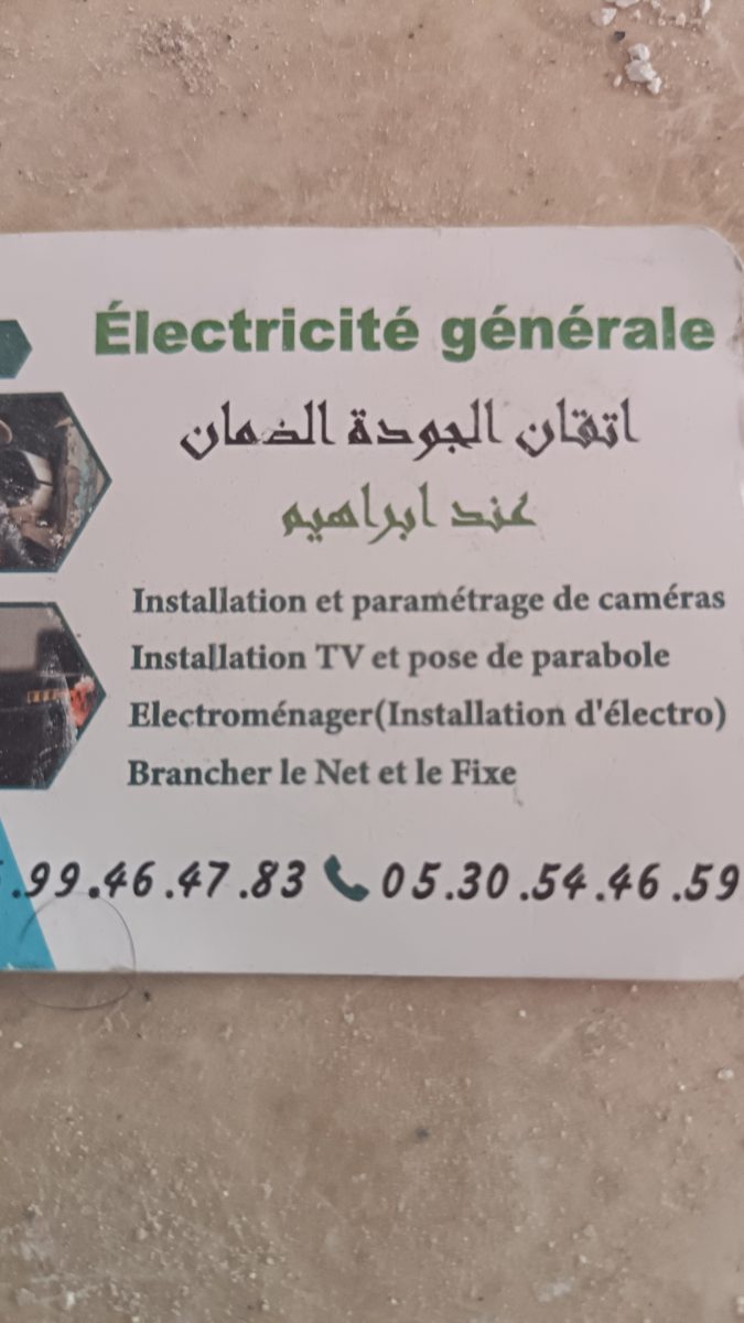 Carte de visite d'un électricien (électricité générale, caméras, TV)