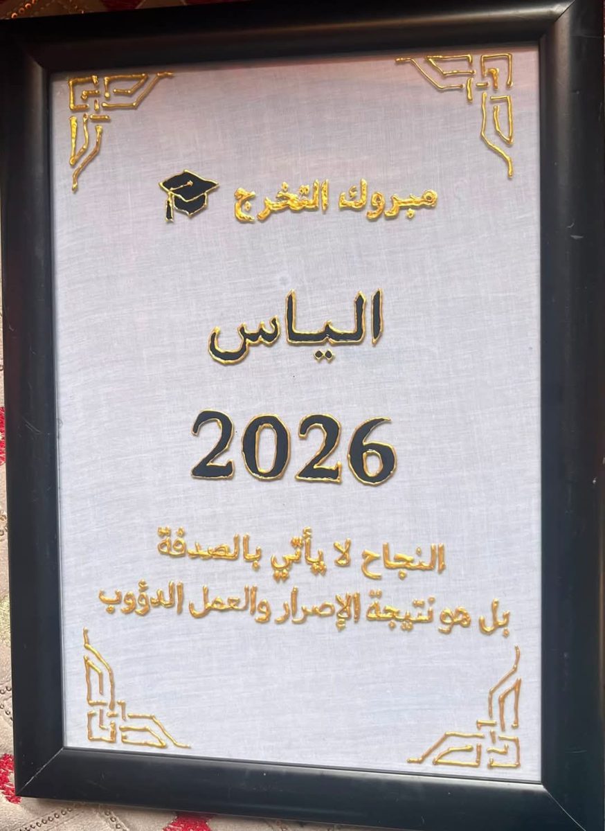 Cadre brodé de félicitations de remise de diplôme aux fils dorés