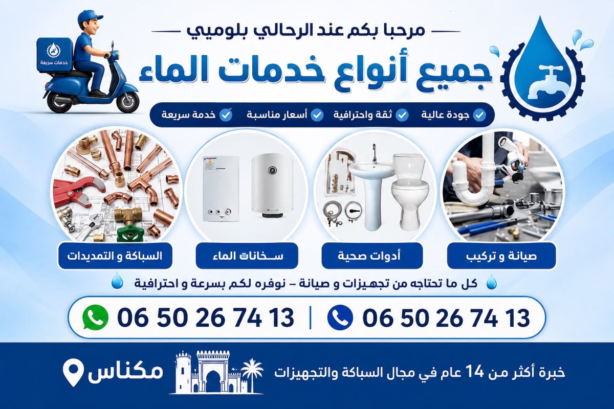 Affiche de services de plomberie