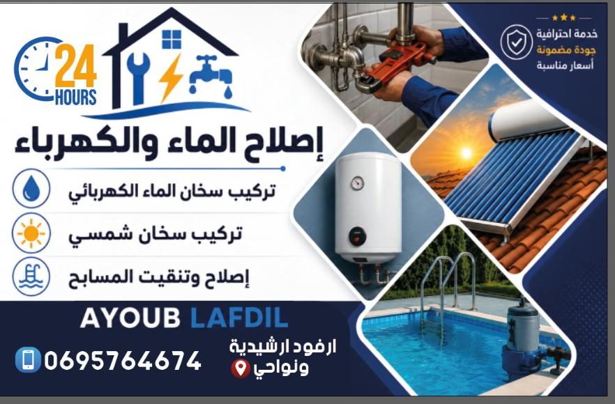 Affiche promotionnelle de dépannage eau et électricité 24h