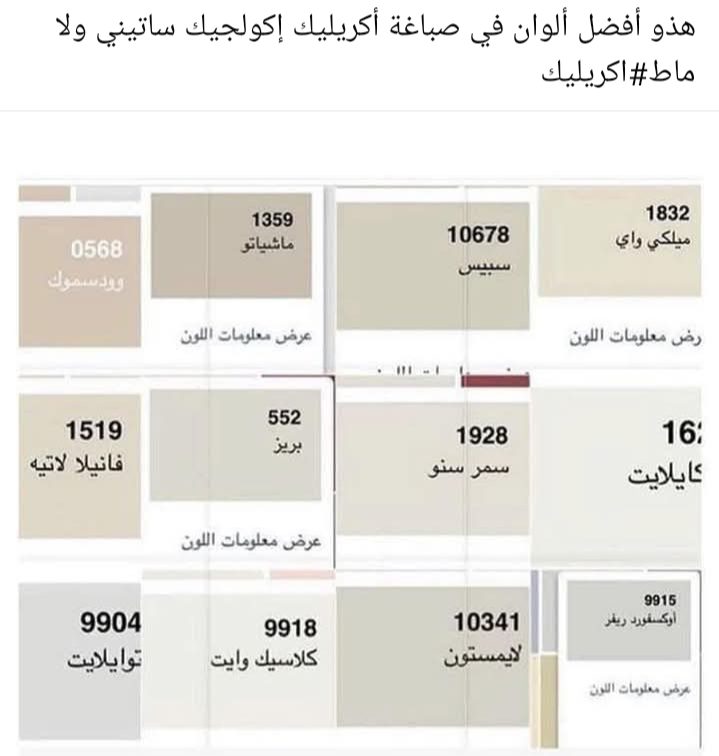 Infographie d'un nuancier de peintures acryliques satinées