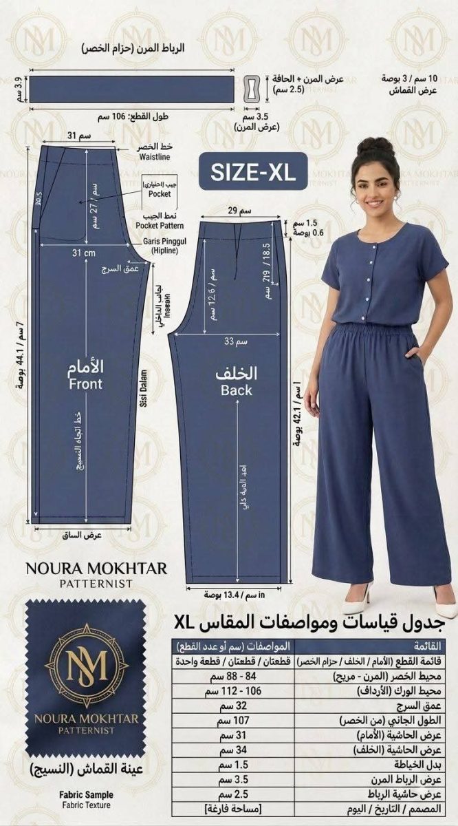 Planche de patron de couture d'un pantalon large