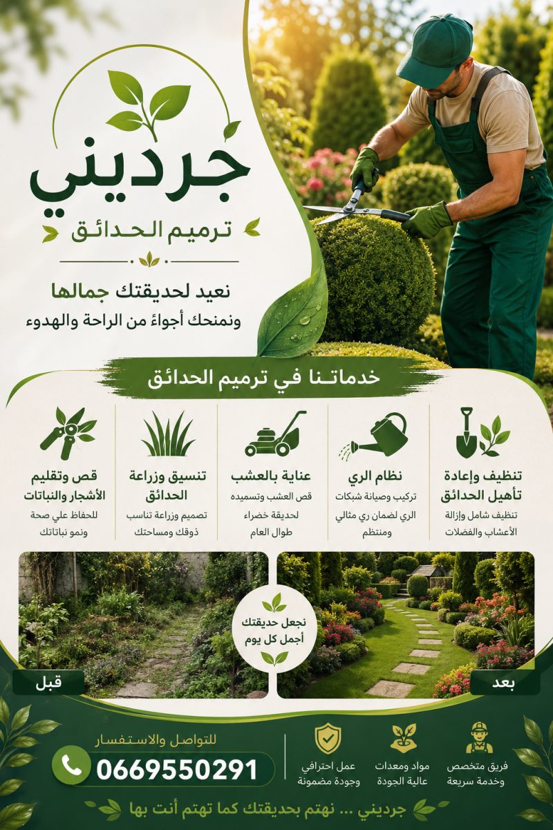 Visuel de services de jardinage
