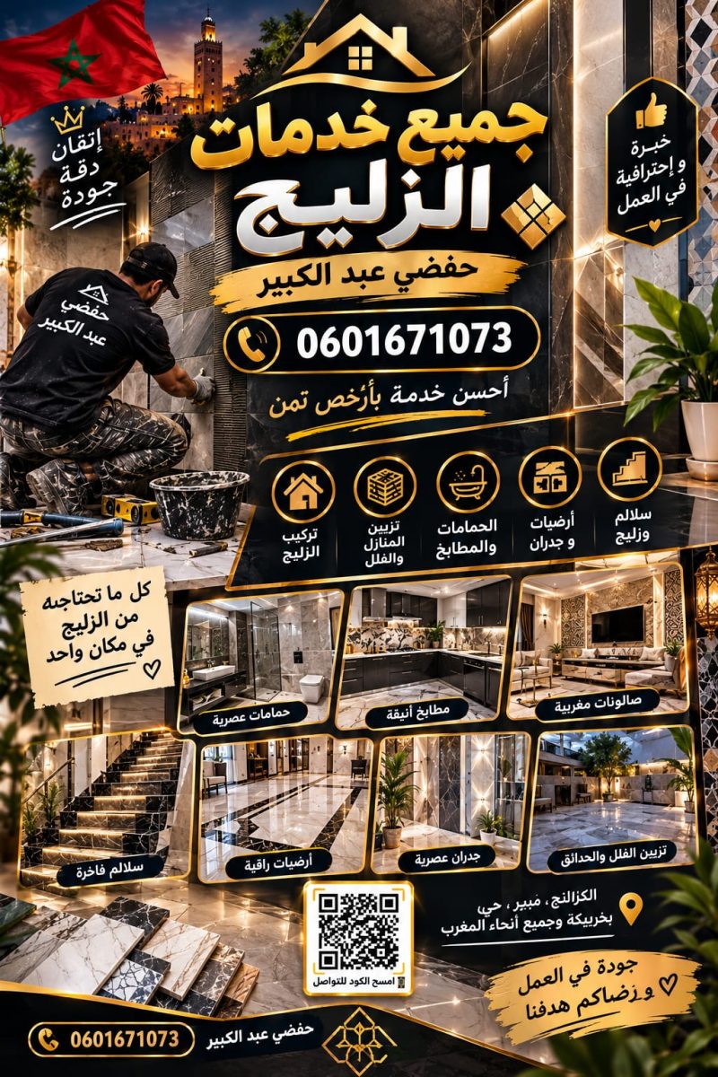 Affiche de services de pose de zellige et carrelage