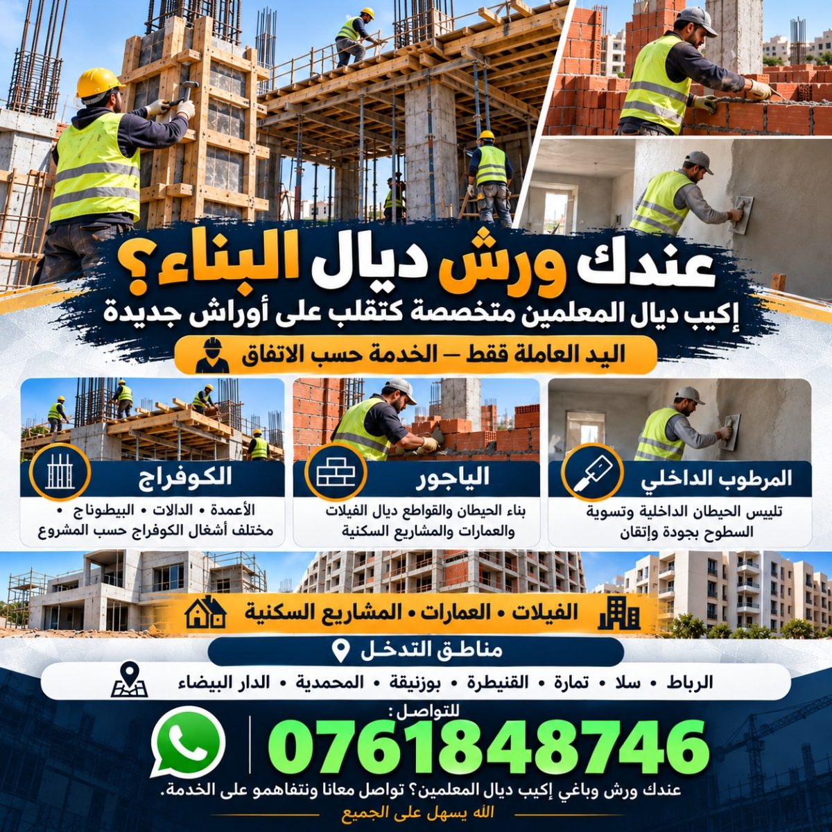 Construction clé en main – Tous corps d’état à Témara — Oujaa Hicham