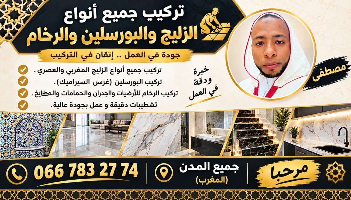 Carrelage à Settat — Car Leur Mustafa