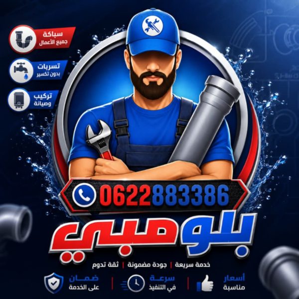 البلومبي عبداللطيف