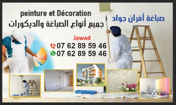 جواد أفران