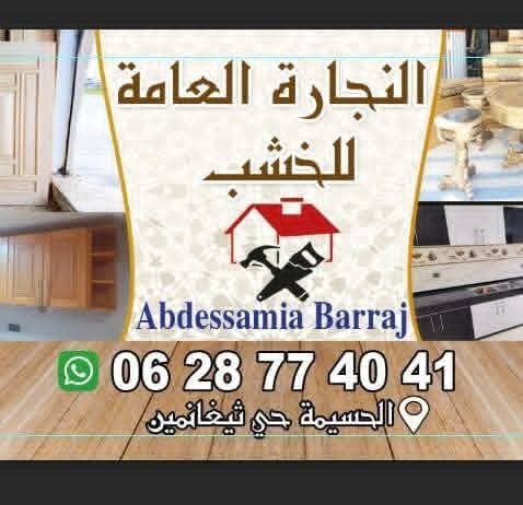 عبد السميع براج