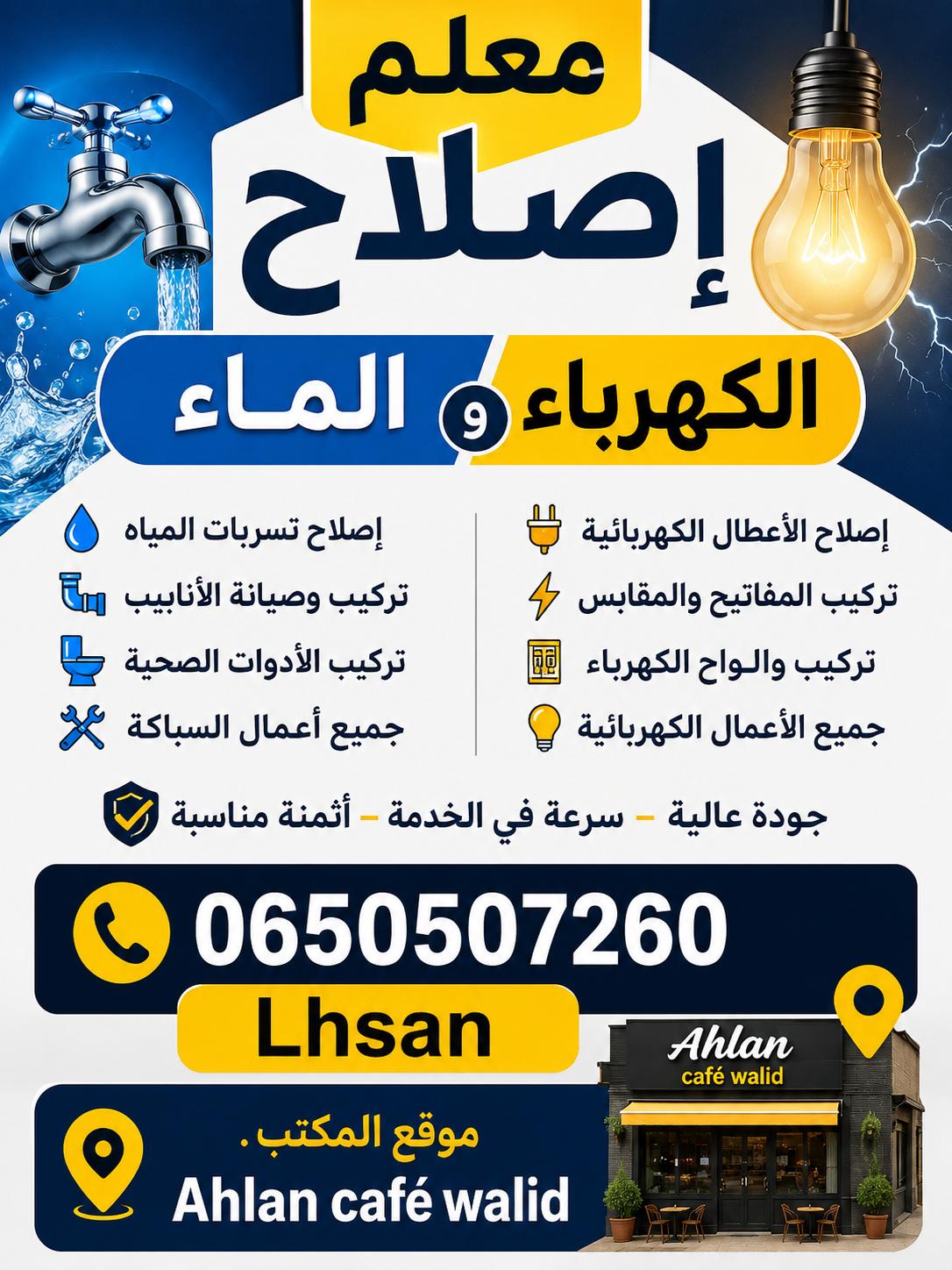 علوط لحسن